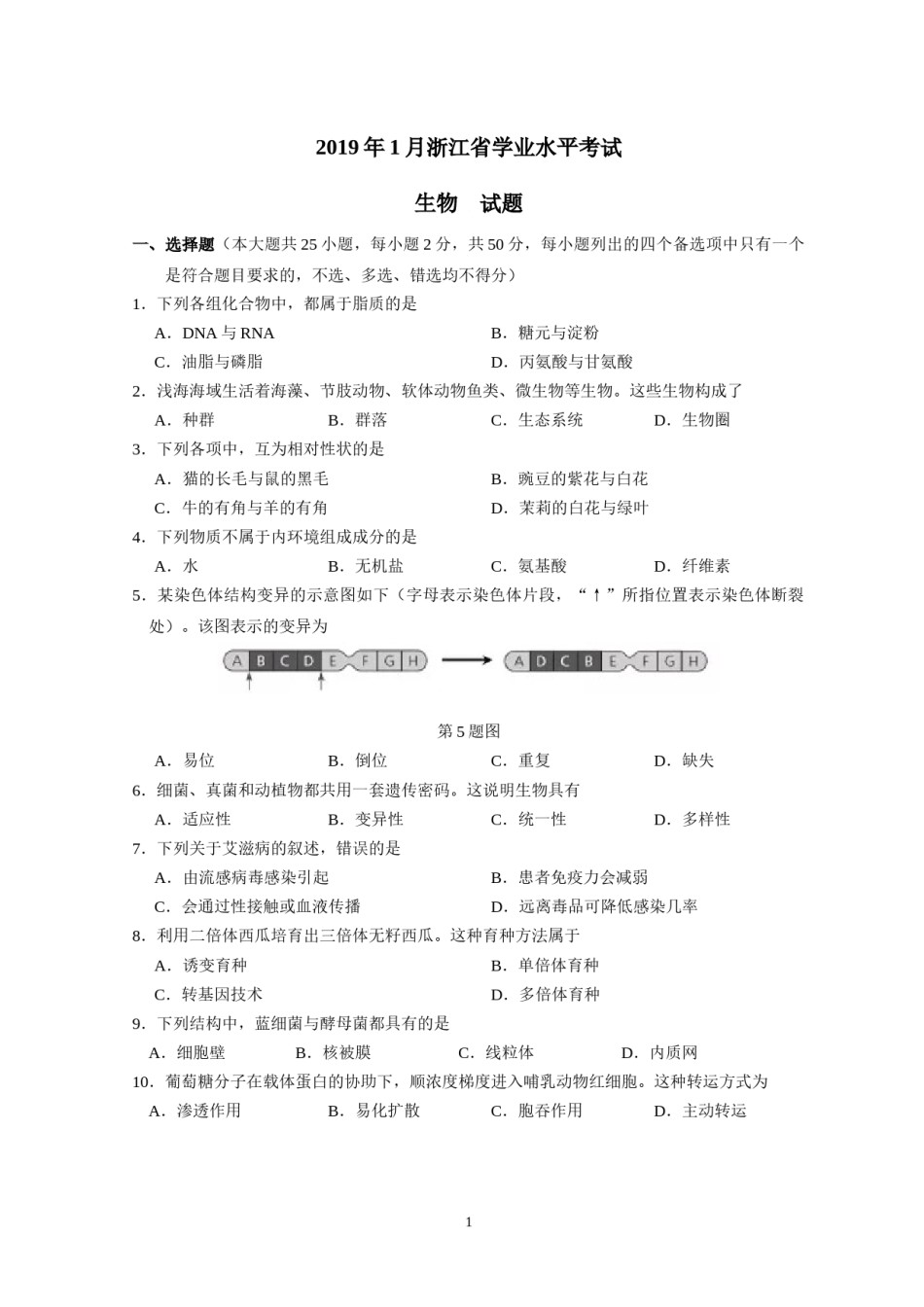 2019年浙江省高考生物【1月】（原卷版）.docx_第1页