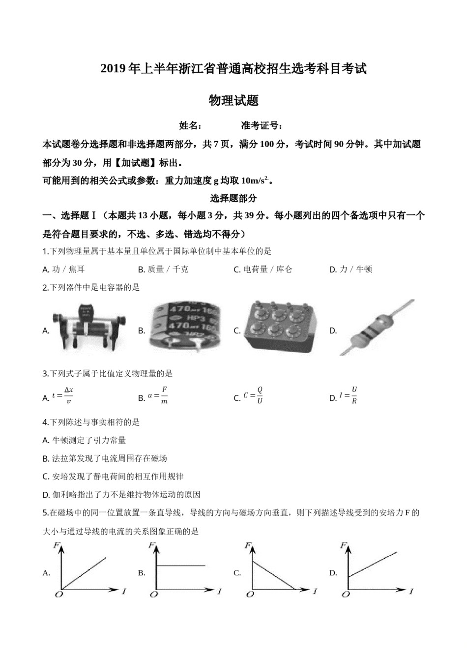 2019年浙江省高考物理【4月】（含解析版）.doc_第1页