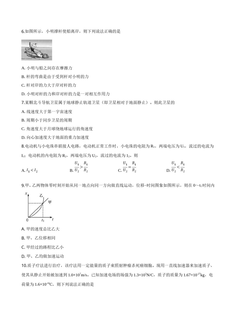 2019年浙江省高考物理【4月】（含解析版）.doc_第2页