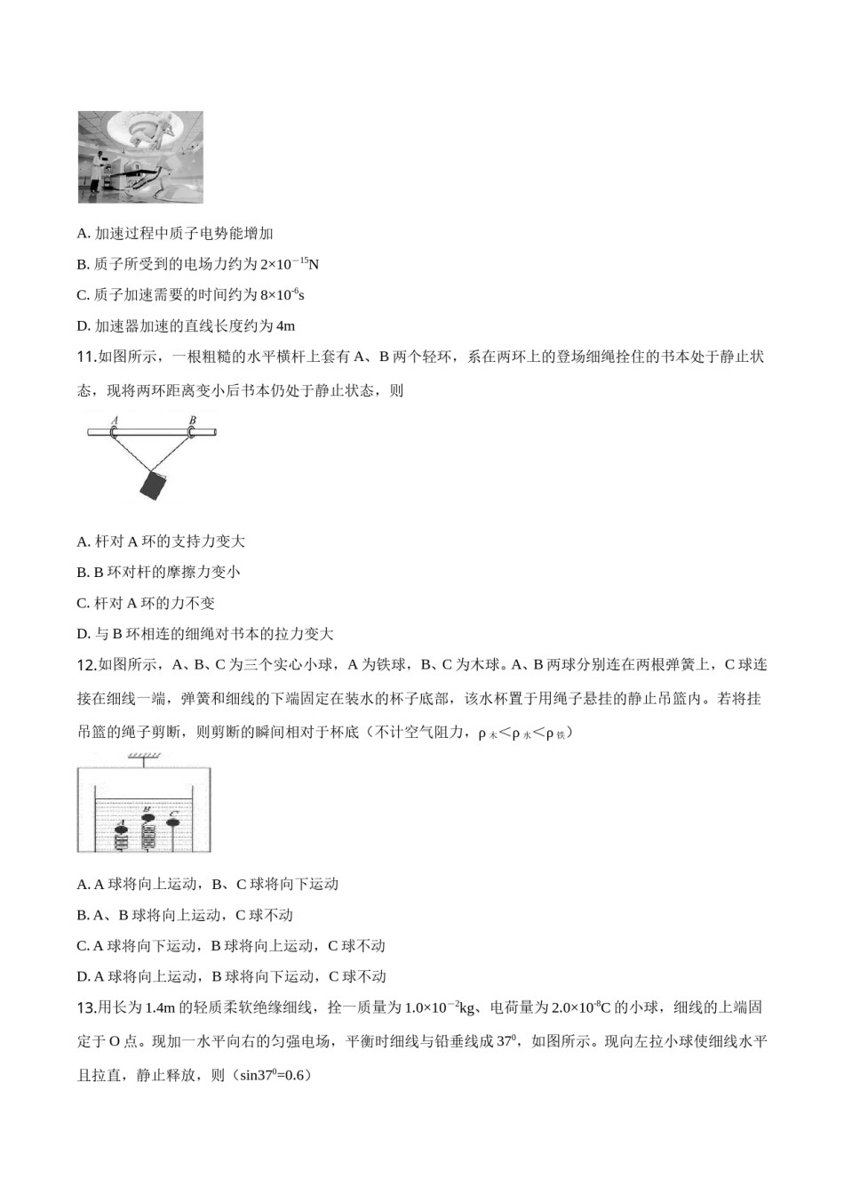 2019年浙江省高考物理【4月】（含解析版）.doc_第3页