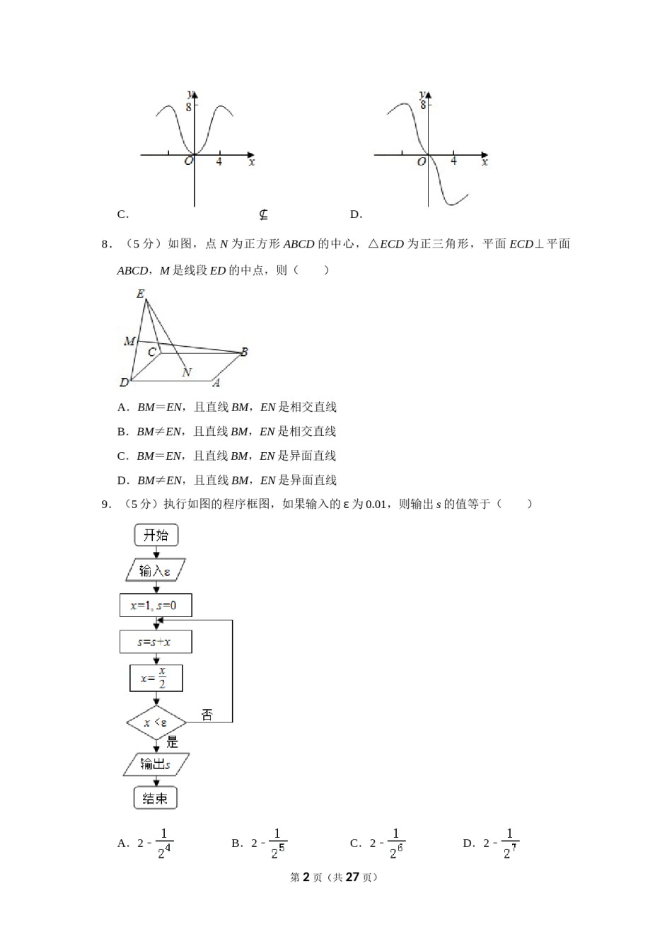 2019四川高考数学(理科)试题及参考答案.doc_第2页