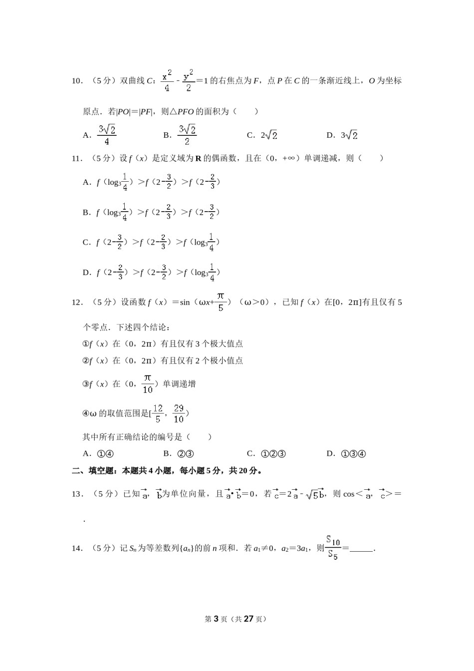 2019四川高考数学(理科)试题及参考答案.doc_第3页