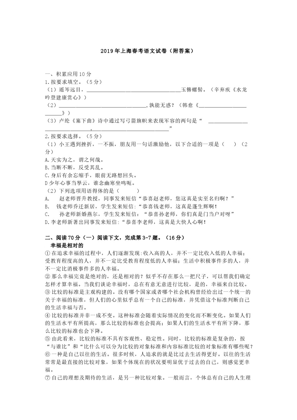 2019上海春考语文试卷（含答案）.docx_第1页