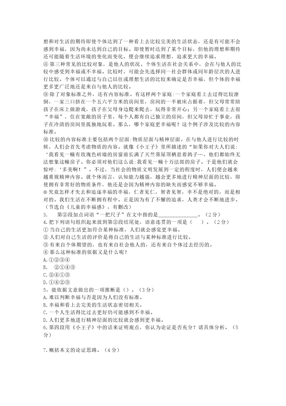 2019上海春考语文试卷（含答案）.docx_第2页