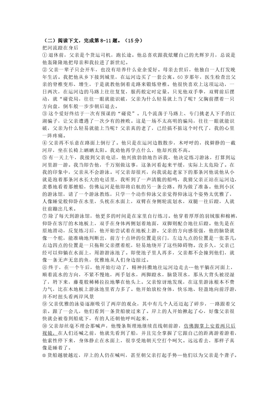2019上海春考语文试卷（含答案）.docx_第3页