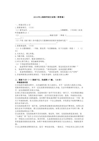 2019上海春考语文试卷（含答案）.docx