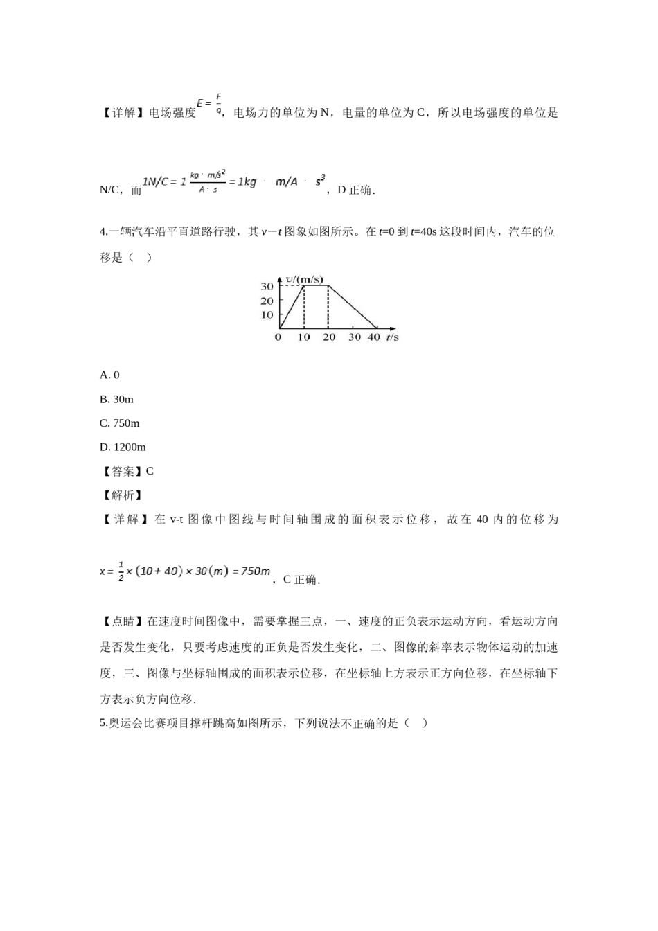 2019年浙江省高考物理【11月】（含解析版）.docx_第2页