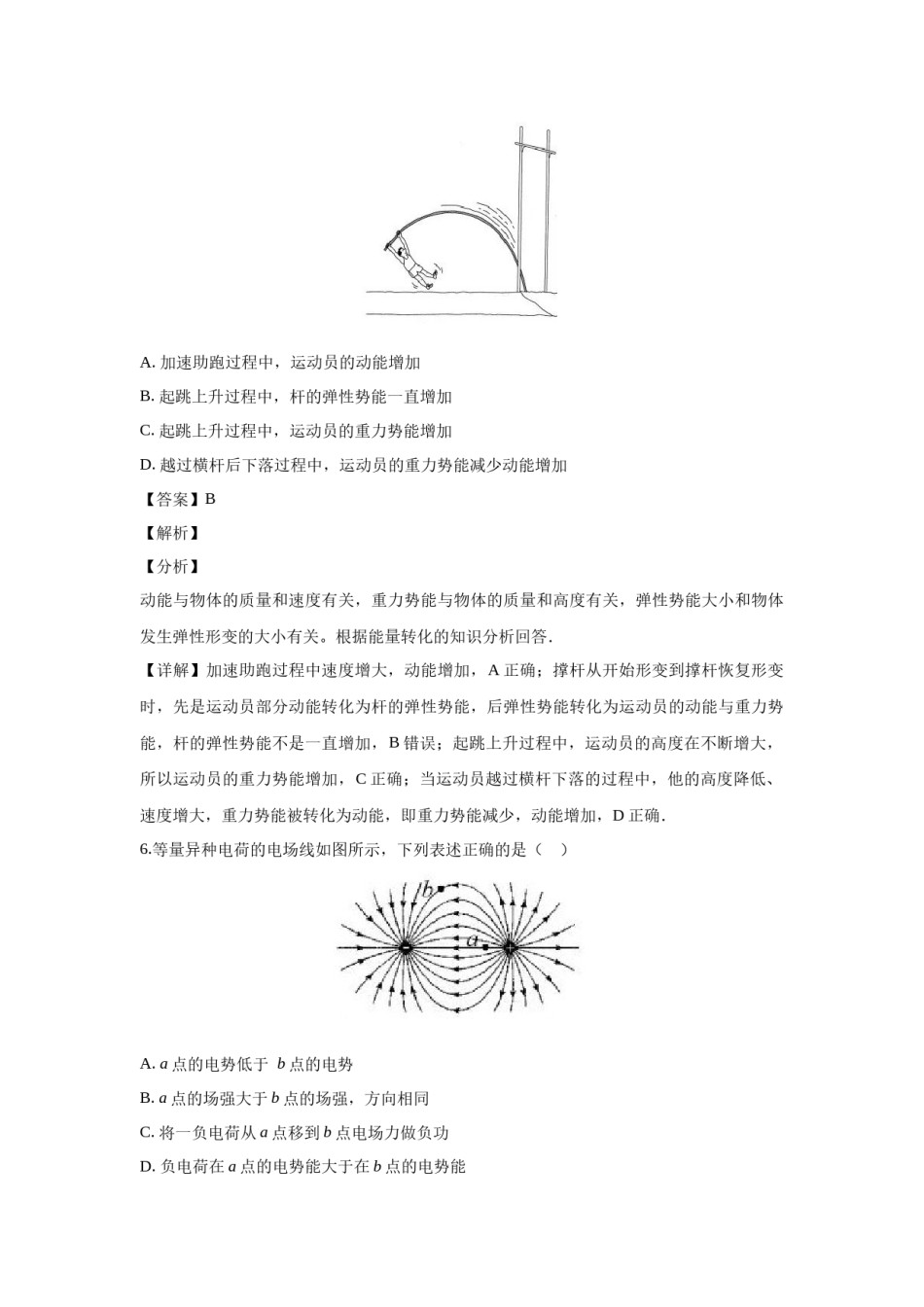 2019年浙江省高考物理【11月】（含解析版）.docx_第3页