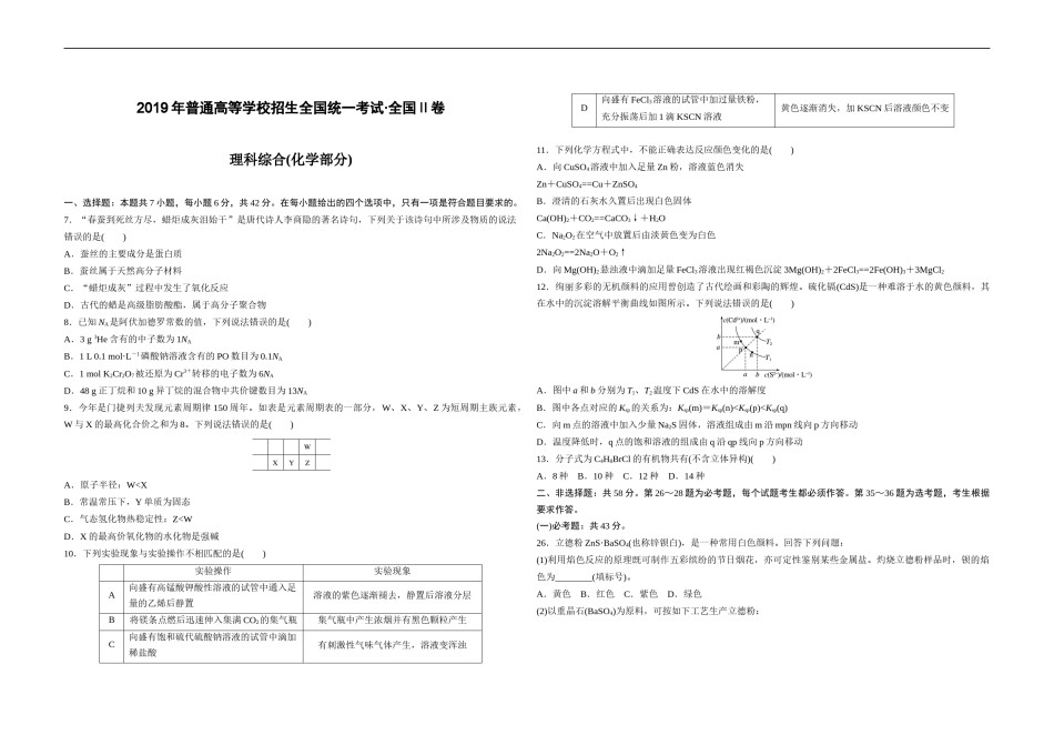 2019全国统一高考化学试卷（新课标ⅱ）（原卷版）.docx_第1页