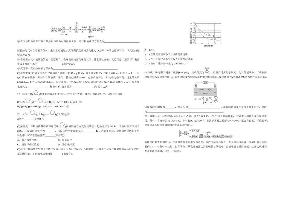 2019全国统一高考化学试卷（新课标ⅱ）（原卷版）.docx_第2页