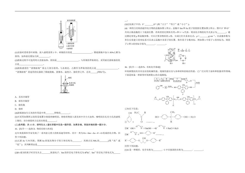 2019全国统一高考化学试卷（新课标ⅱ）（原卷版）.docx_第3页