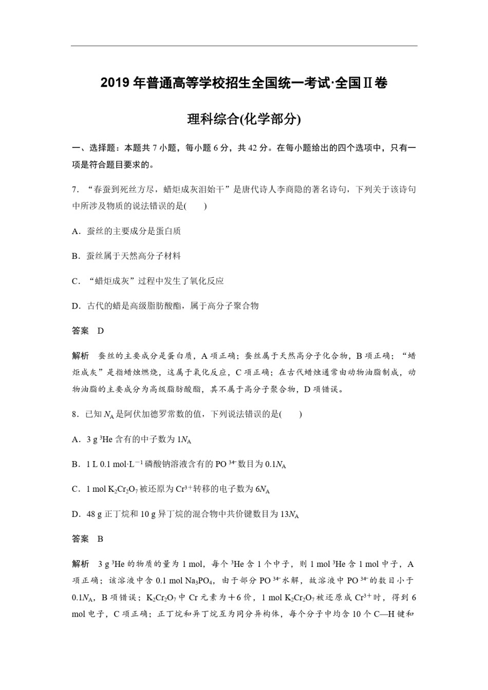 2019全国统一高考化学试卷（新课标ⅱ）（含解析版）.pdf_第1页