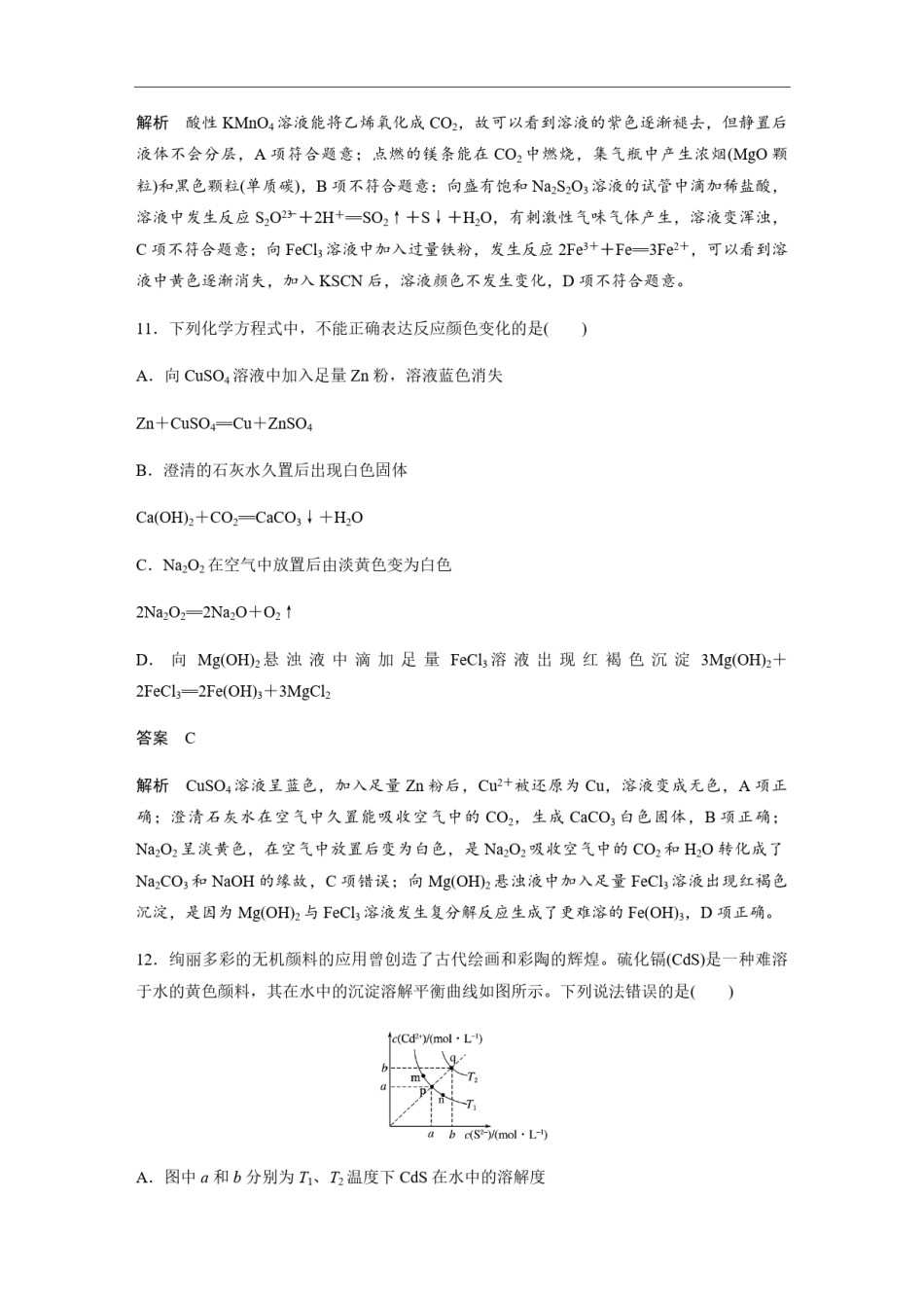 2019全国统一高考化学试卷（新课标ⅱ）（含解析版）.pdf_第3页