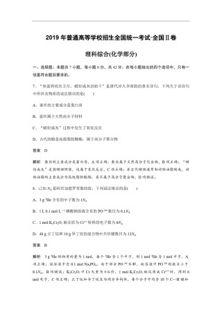 2019全国统一高考化学试卷（新课标ⅱ）（含解析版）.pdf