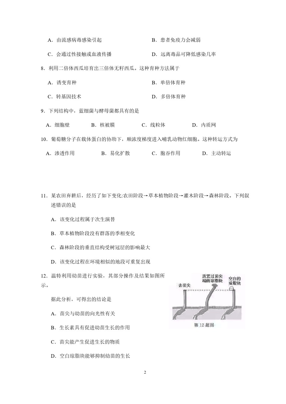2019年浙江省高考生物【1月】（含解析版）.pdf_第2页