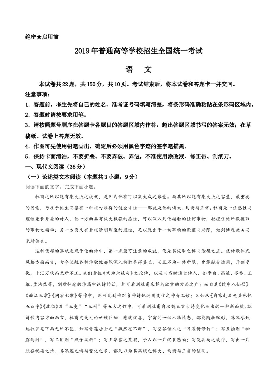 2019年重庆市语文高考试卷及答案.doc_第1页