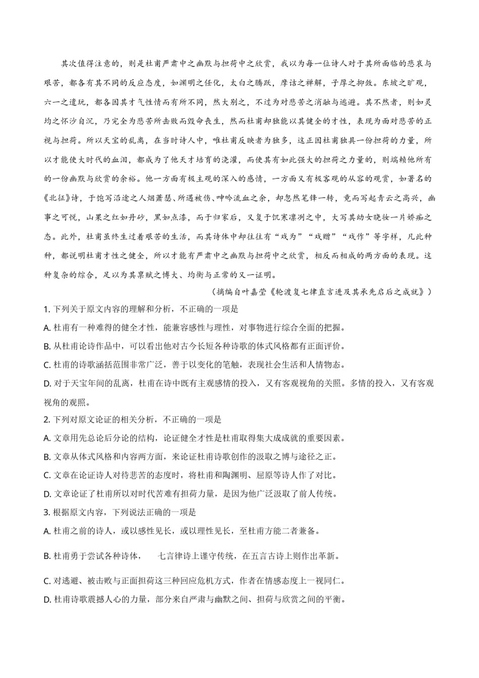 2019年重庆市语文高考试卷及答案.doc_第2页