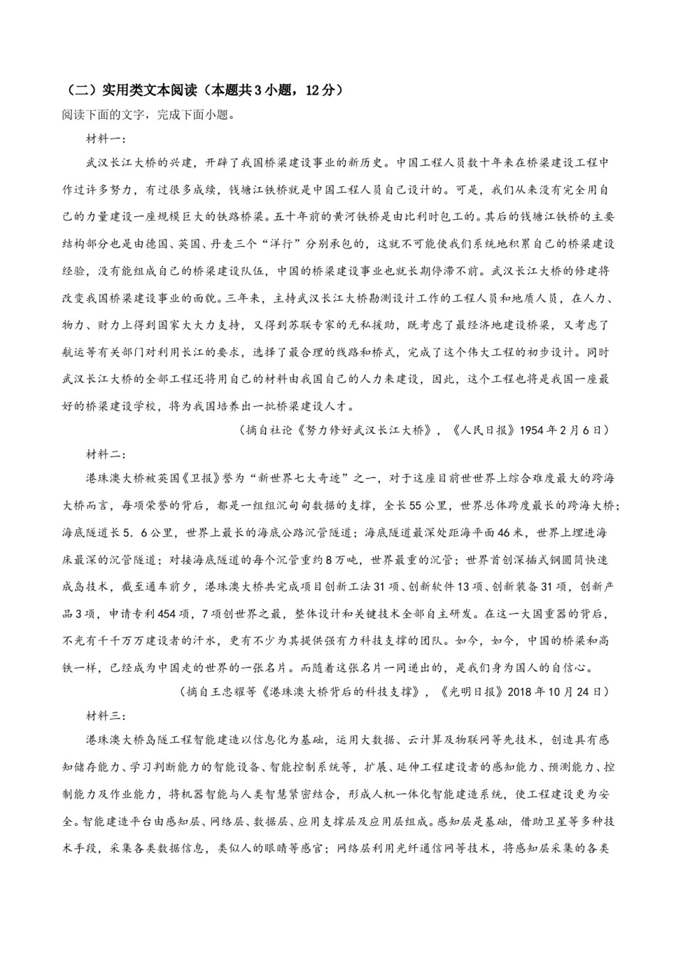 2019年重庆市语文高考试卷及答案.doc_第3页