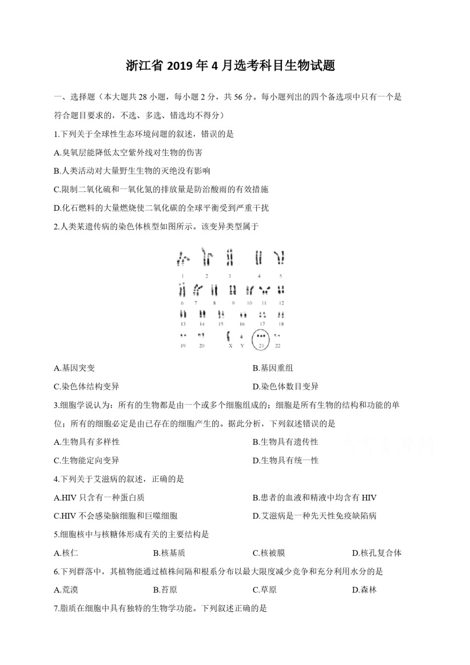 2019年浙江省高考生物【4月】（原卷版）.pdf_第1页