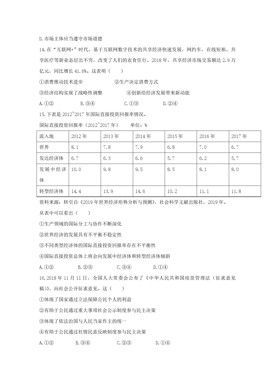 2019年浙江省高考政治【4月】（原卷版）.pdf_第2页
