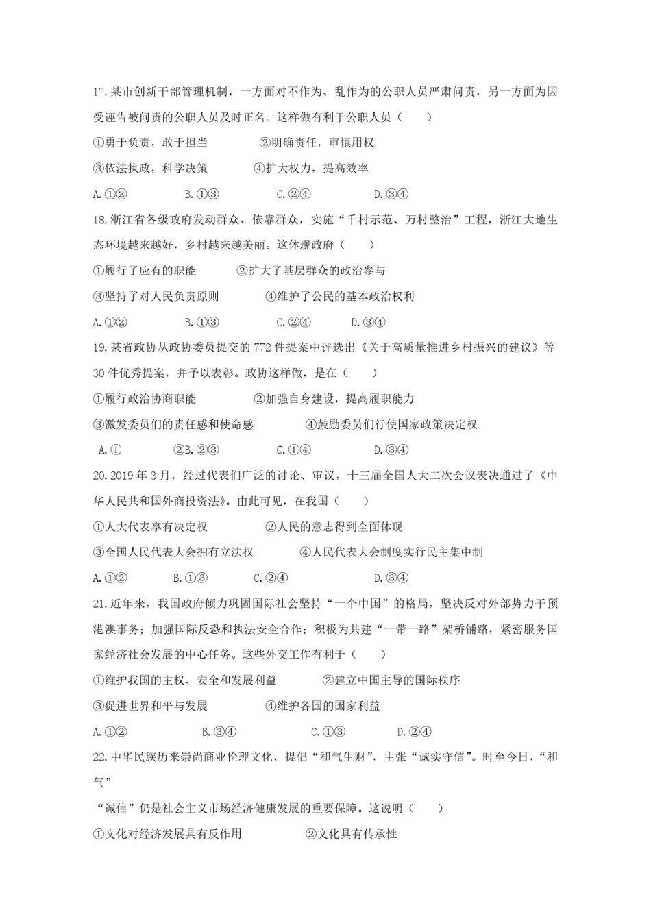 2019年浙江省高考政治【4月】（原卷版）.pdf_第3页