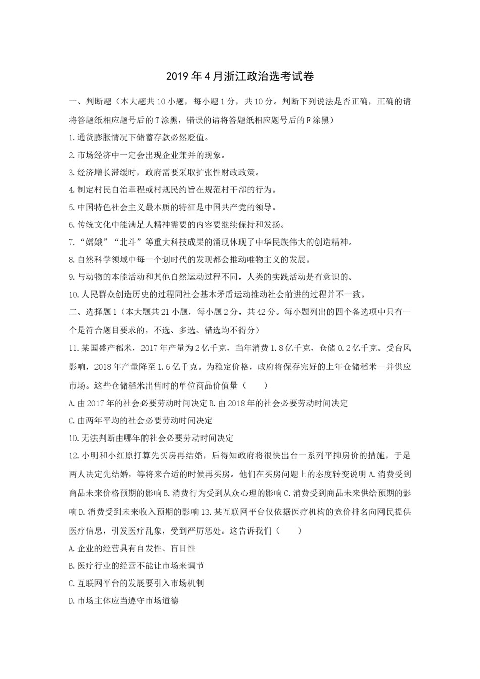 2019年浙江省高考政治【4月】（原卷版）.docx_第1页