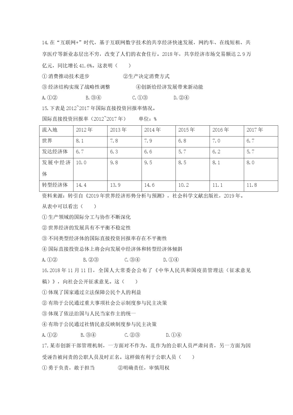 2019年浙江省高考政治【4月】（原卷版）.docx_第2页