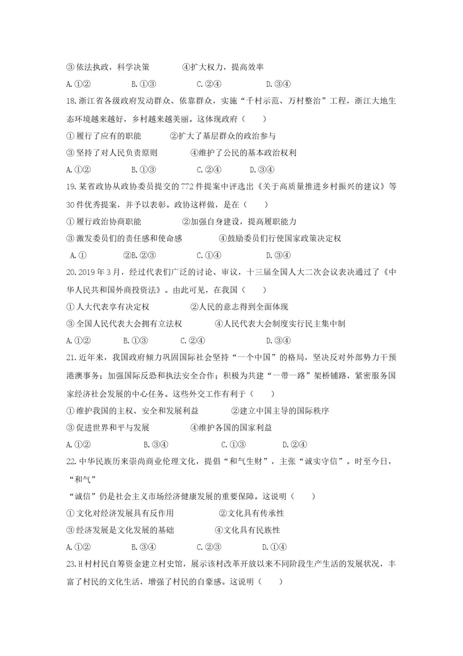 2019年浙江省高考政治【4月】（原卷版）.docx_第3页