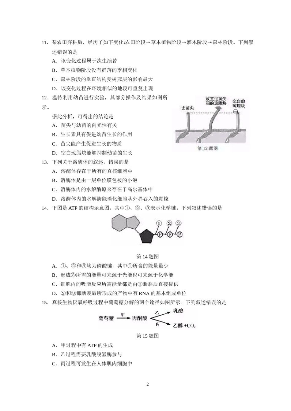 2019年浙江省高考生物【1月】（含解析版）.docx_第2页