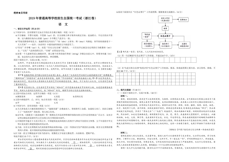 2019年浙江省高考语文（原卷版）.pdf_第1页