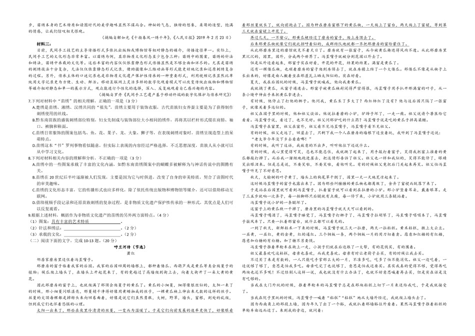 2019年浙江省高考语文（原卷版）.pdf_第2页