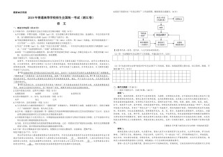 2019年浙江省高考语文（原卷版）.pdf