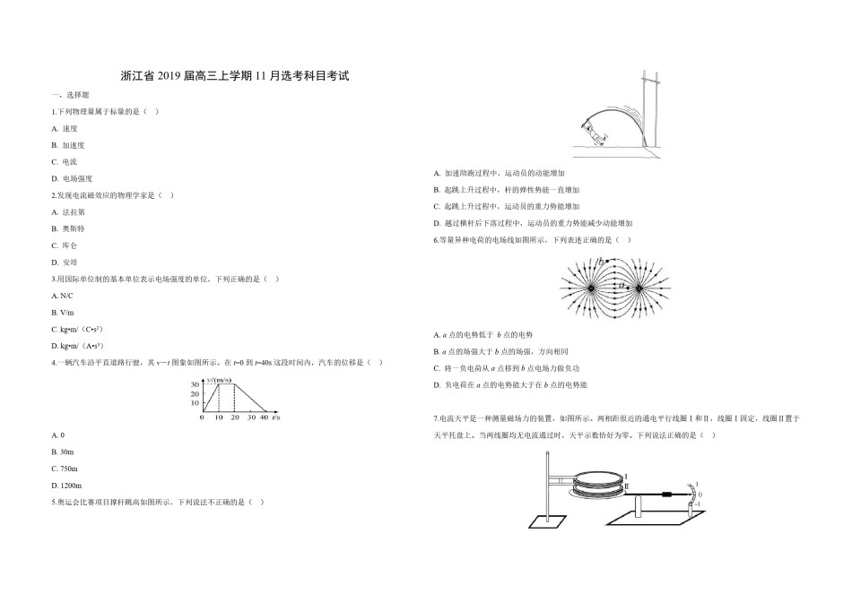 2019年浙江省高考物理【11月】（原卷版）.pdf_第1页