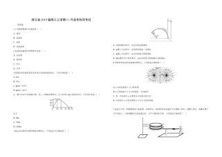 2019年浙江省高考物理【11月】（原卷版）.pdf
