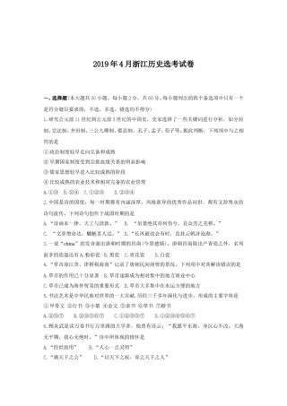 2019年浙江省高考历史【4月】（含解析版）.doc