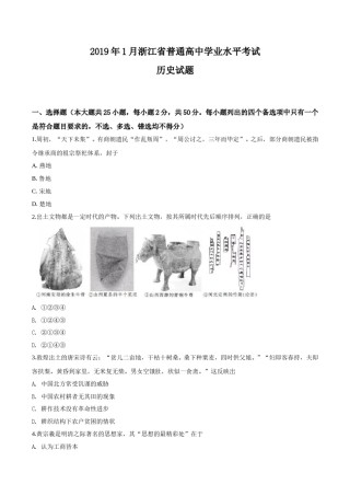 2019年浙江省高考历史【1月】（原卷版）.doc