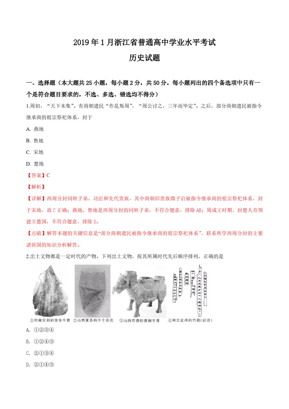 2019年浙江省高考历史【1月】（含解析版）.pdf_第1页