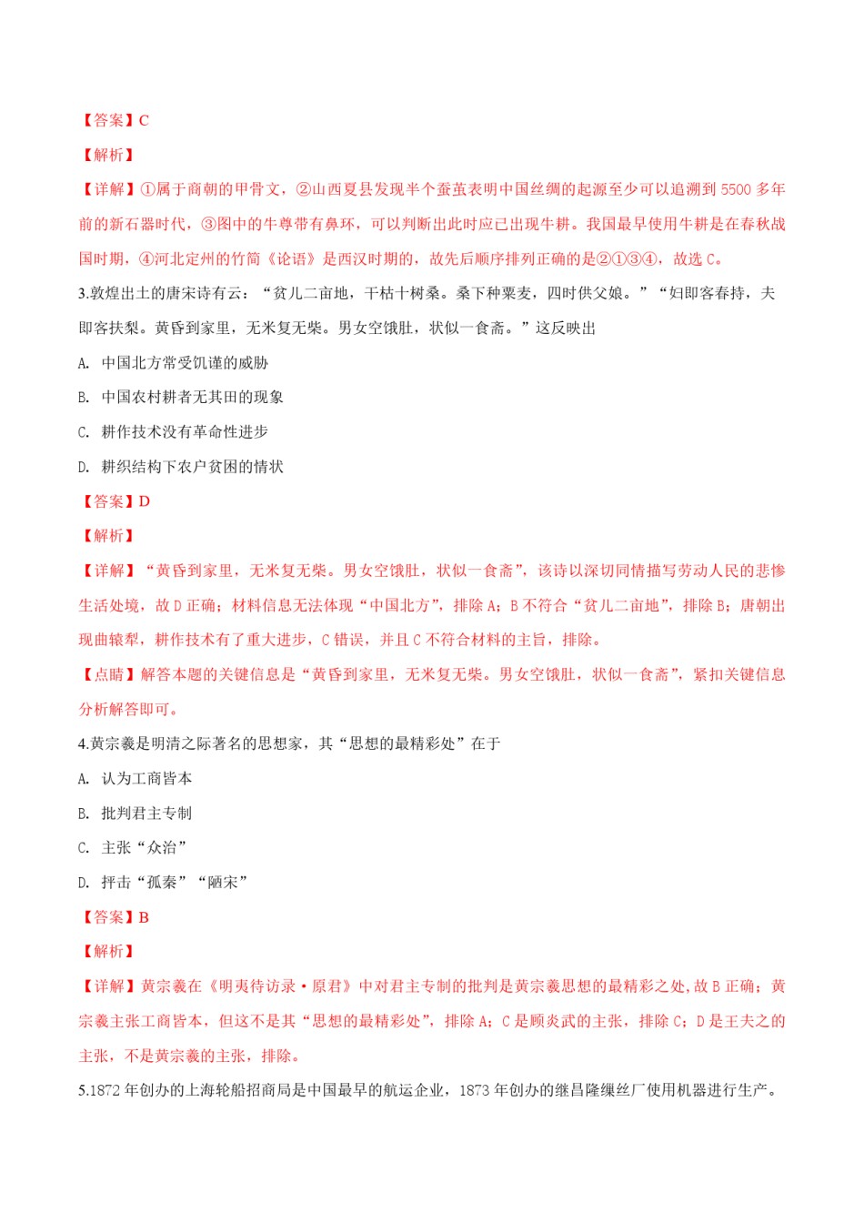 2019年浙江省高考历史【1月】（含解析版）.pdf_第2页