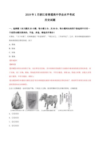 2019年浙江省高考历史【1月】（含解析版）.pdf