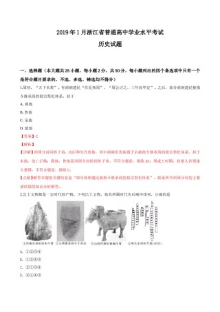 2019年浙江省高考历史【1月】（含解析版）.doc