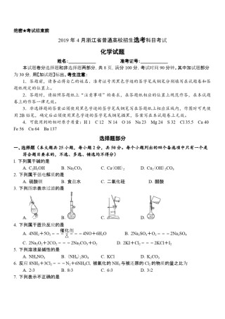 2019年浙江省高考化学【4月】（原卷版）.pdf