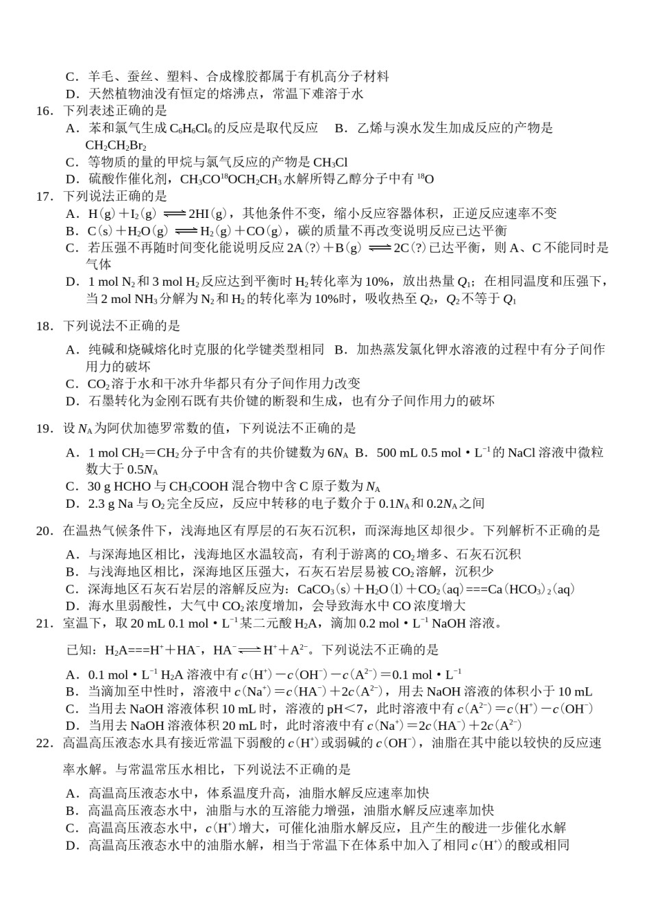 2019年浙江省高考化学【4月】（含解析版）.docx_第3页