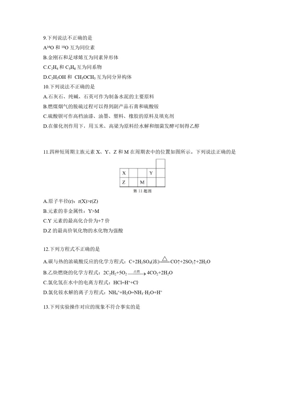 2019年浙江省高考化学【1月】（原卷版）.pdf_第2页