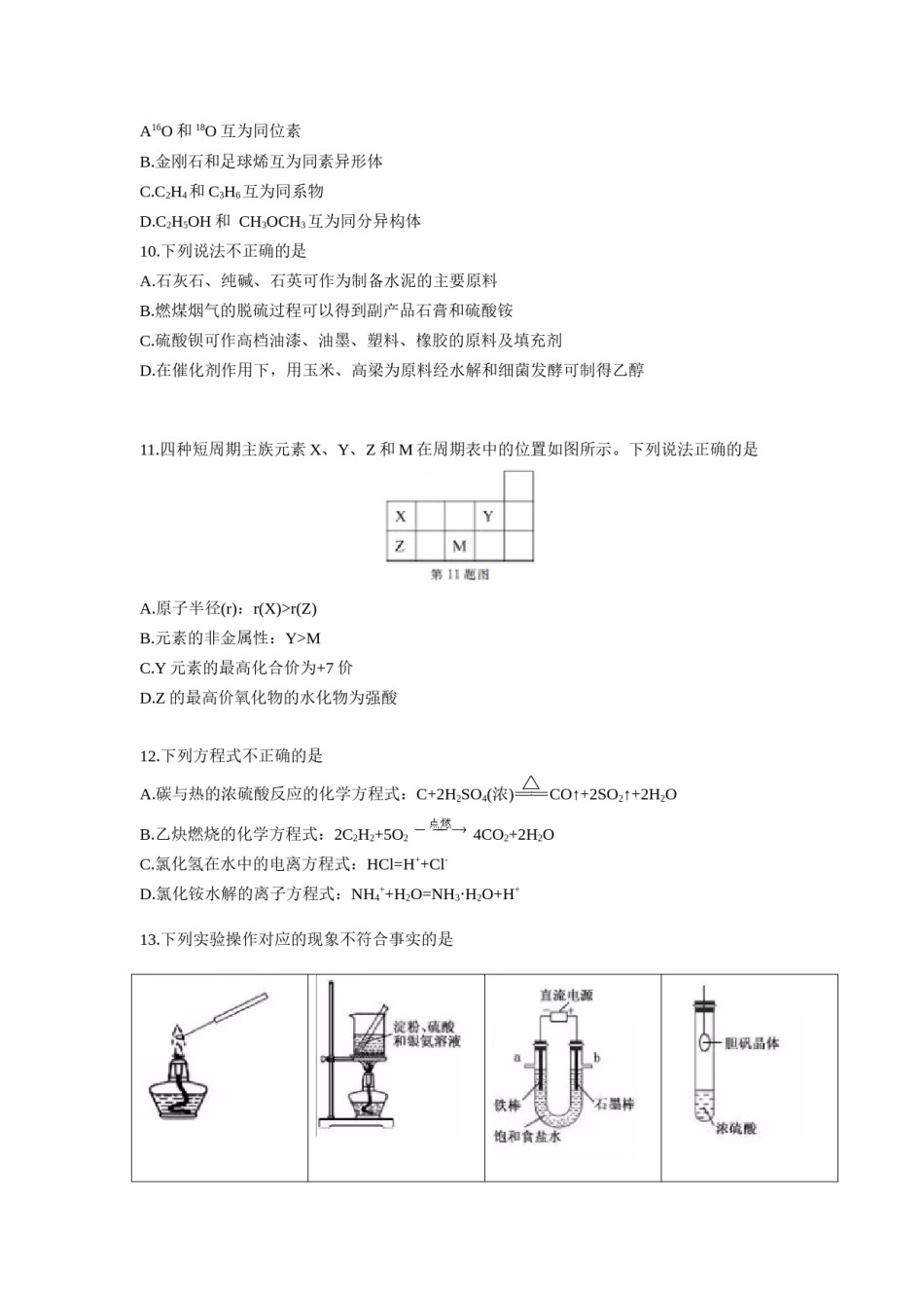 2019年浙江省高考化学【1月】（原卷版）.docx_第2页