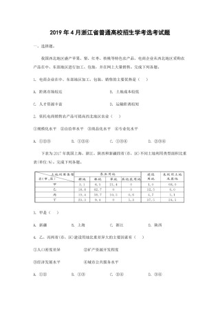 2019年浙江省高考地理【4月】（原卷版）.pdf