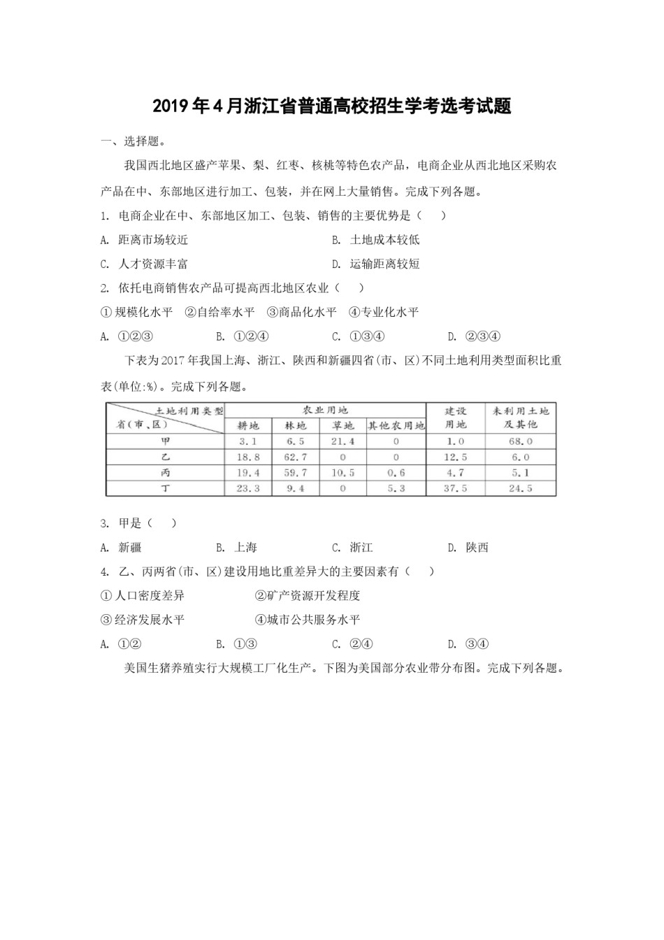 2019年浙江省高考地理【4月】（原卷版）.docx_第1页