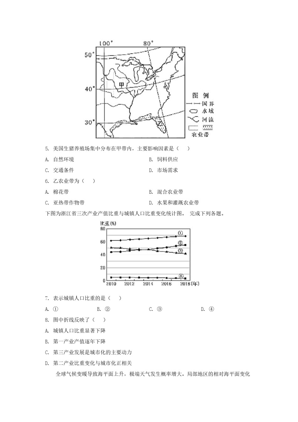 2019年浙江省高考地理【4月】（原卷版）.docx_第2页