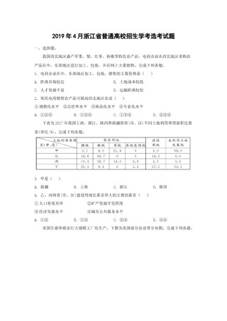2019年浙江省高考地理【4月】（原卷版）.docx