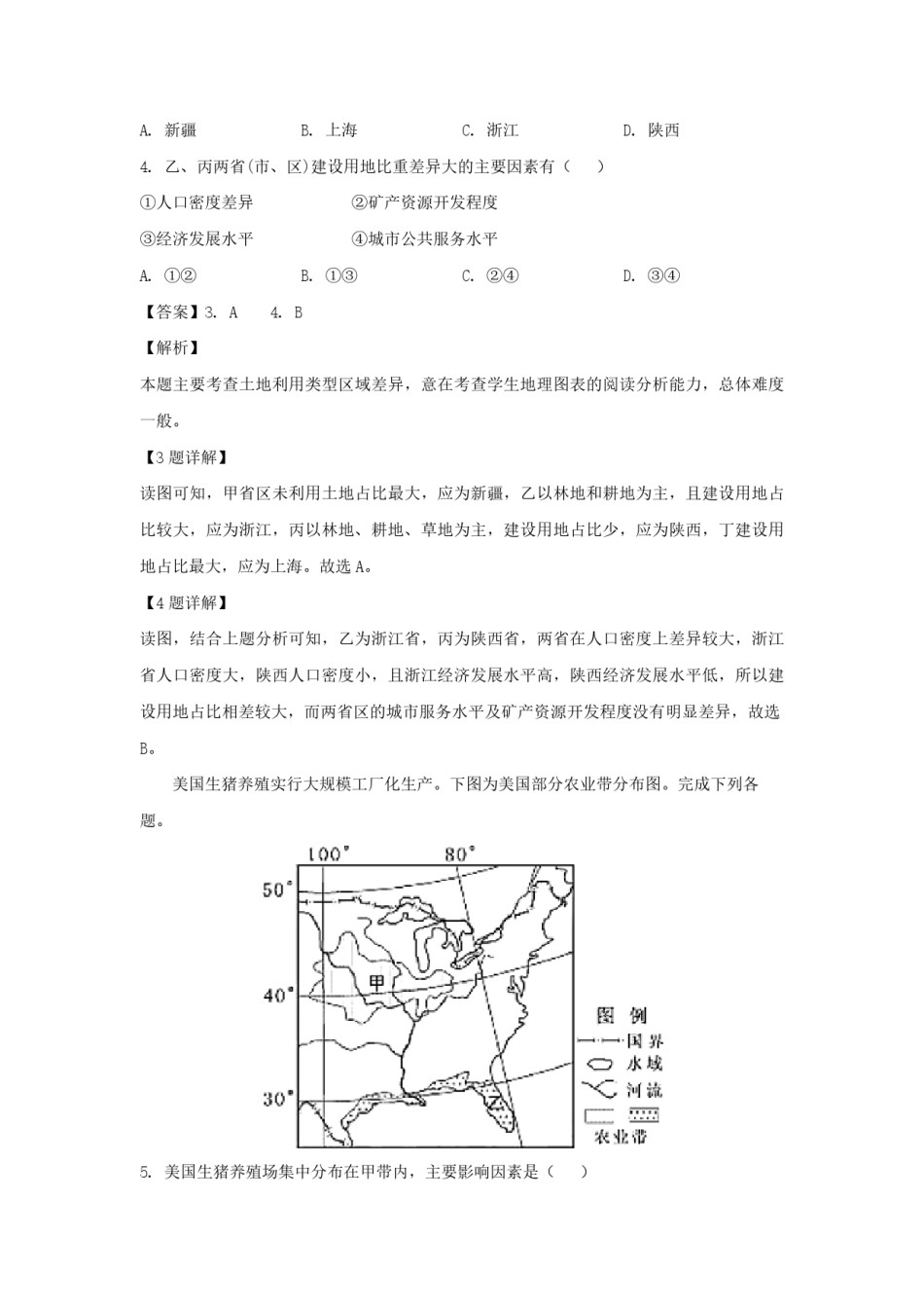 2019年浙江省高考地理【4月】（含解析版）.pdf_第2页