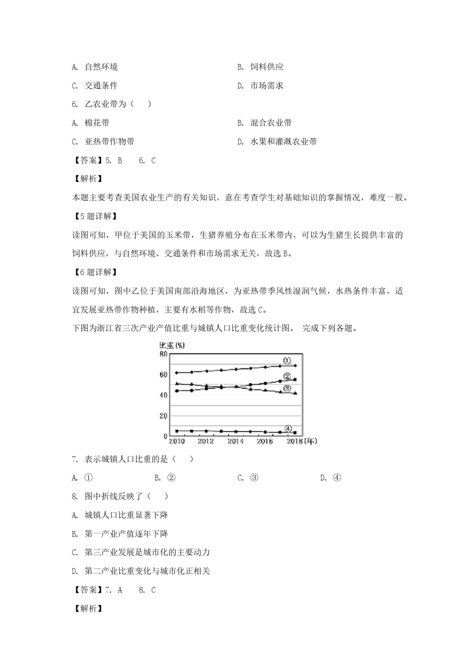 2019年浙江省高考地理【4月】（含解析版）.pdf_第3页